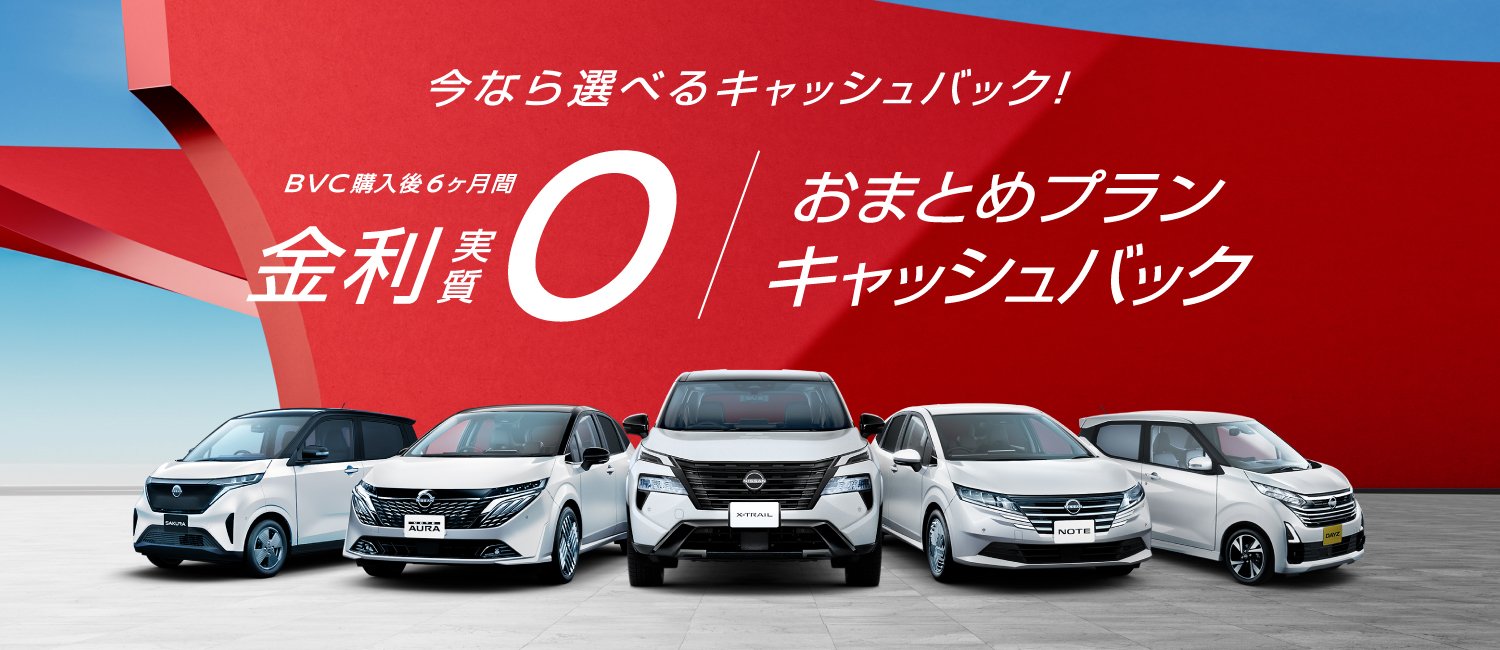 今なら選べるキャッシュバック