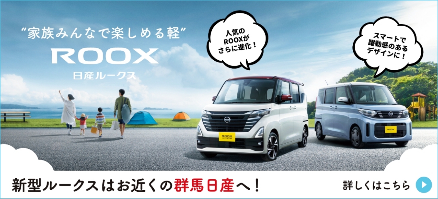 日産ルークス　詳しくはこちら