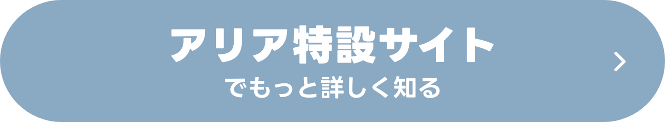 ARIYA特設サイトでもっと詳しく知る