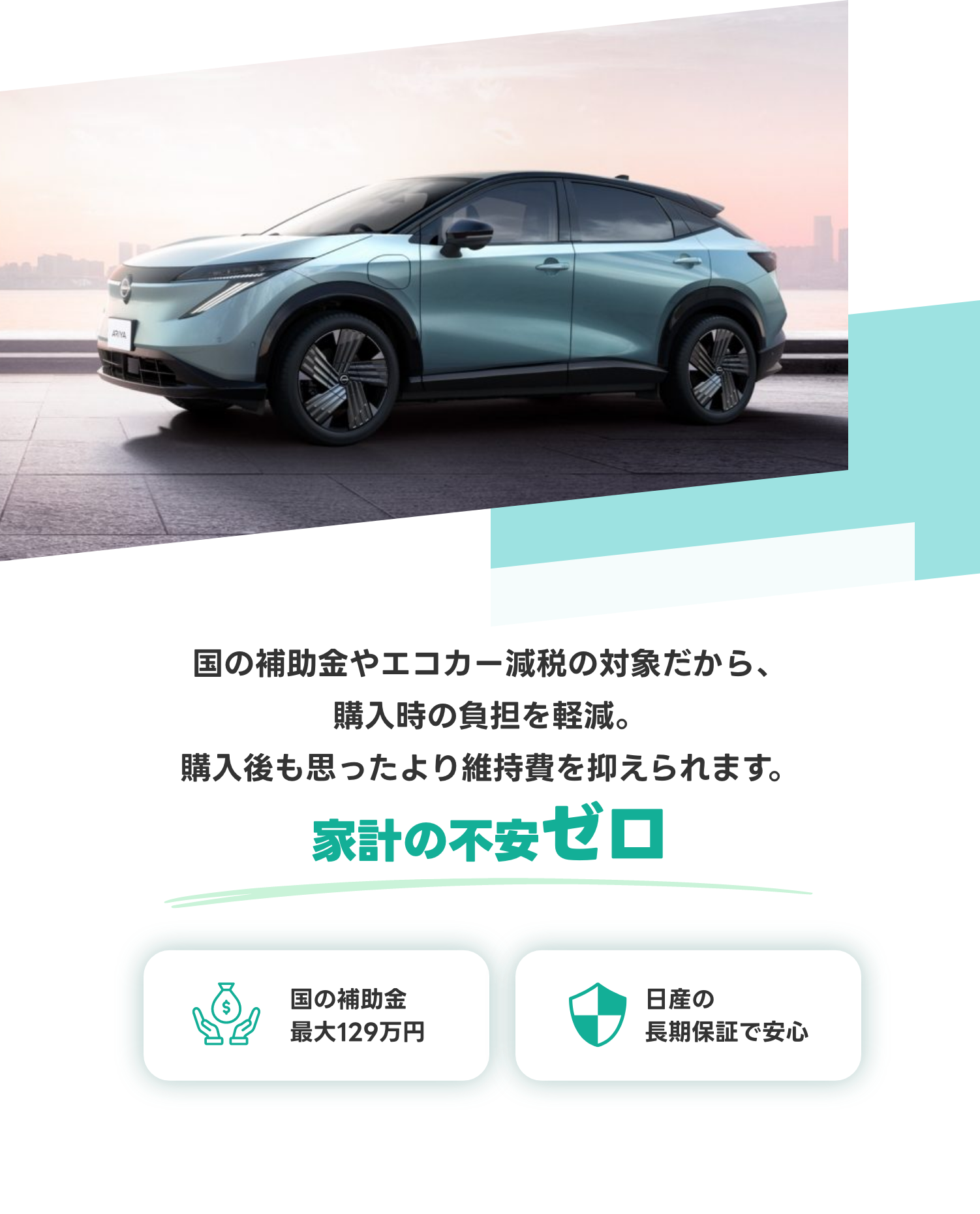 日産リーフ