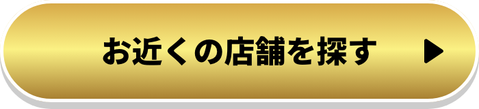 お近くの店舗を探す※購入サポートキャンペーンの応募もできます！