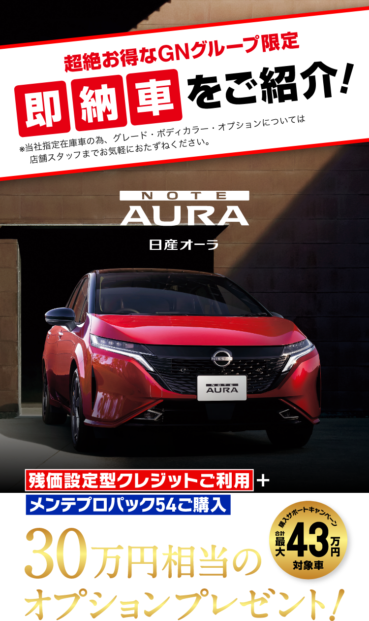 即納車をご紹介
