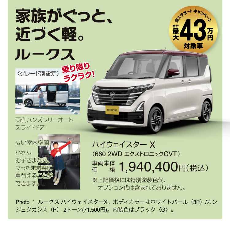 家族がぐっと近づく軽。ルークス