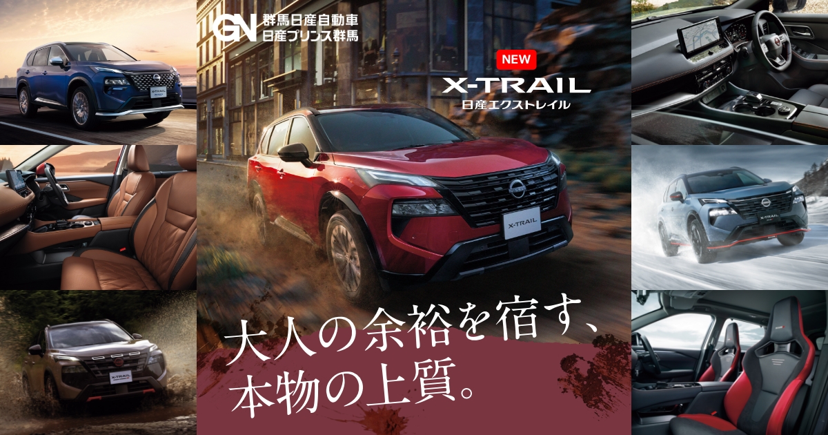 X-TRAIL