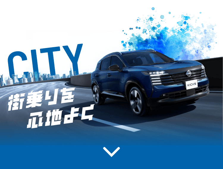 CITY 街乗りを心地よく