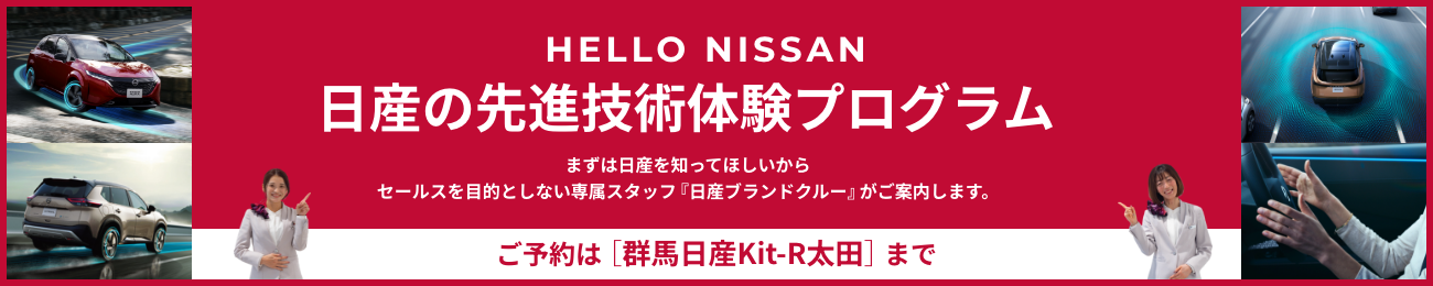 日産の先進技術体験プログラム
