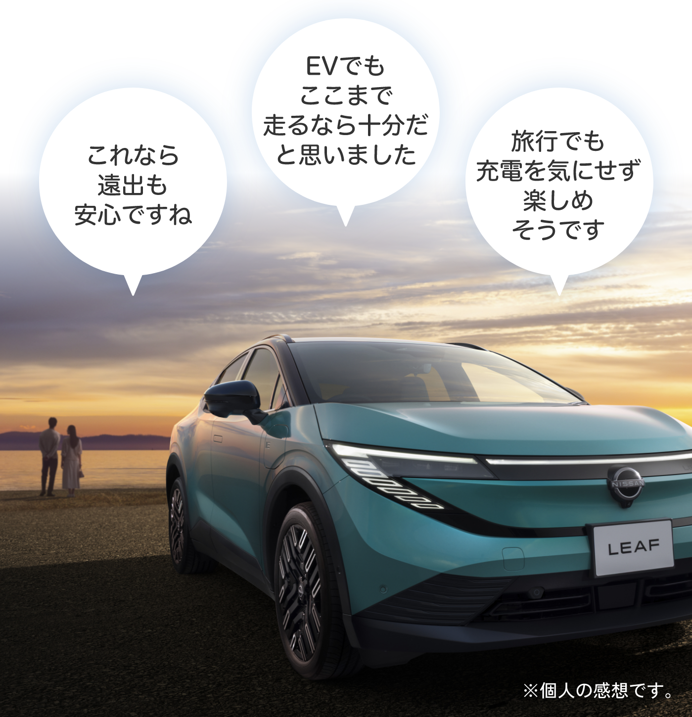 EVでもここまで走れると思いませんでした。