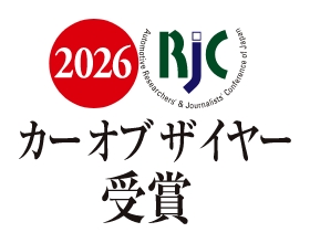 カーオブザイヤー2026受賞