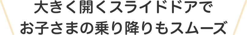 お気に入りのデザインで外観も内装も 