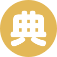 典
