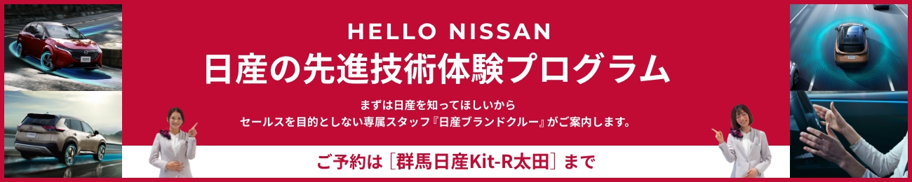 日産の先進技術体験プログラム