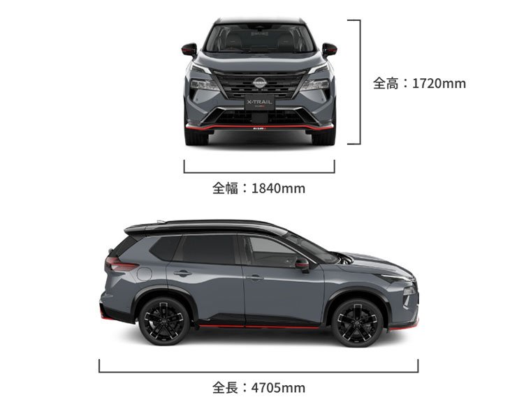 X-TRAIL 日産エクストレイルの寸法 全高：1720mm 全幅：1840mm 全長：4660mm